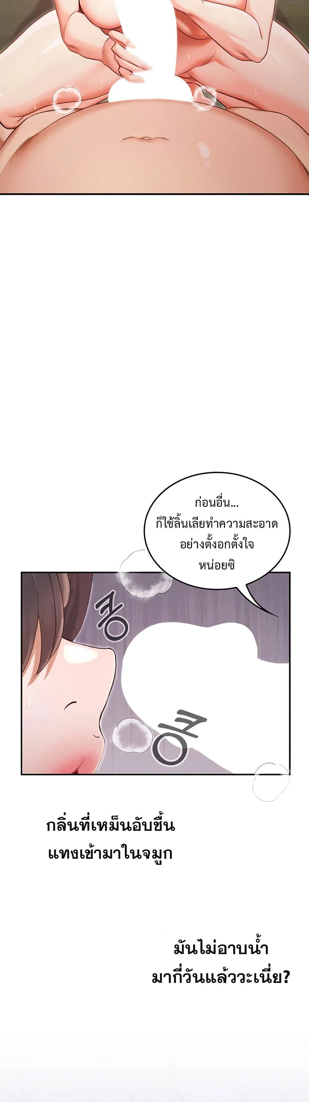 ผมร่วมด้วยครับ ตอนที่ 3 หน้า 12 - โดจินแปลไทย