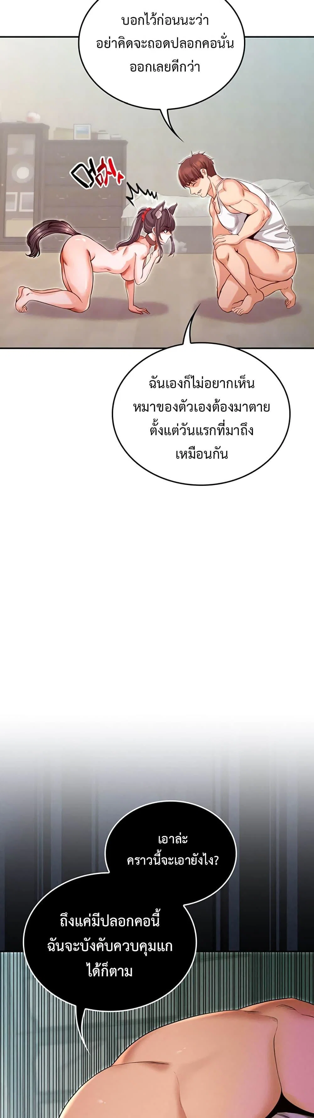 ผมร่วมด้วยครับ ตอนที่ 3 หน้า 8 - โดจินแปลไทย