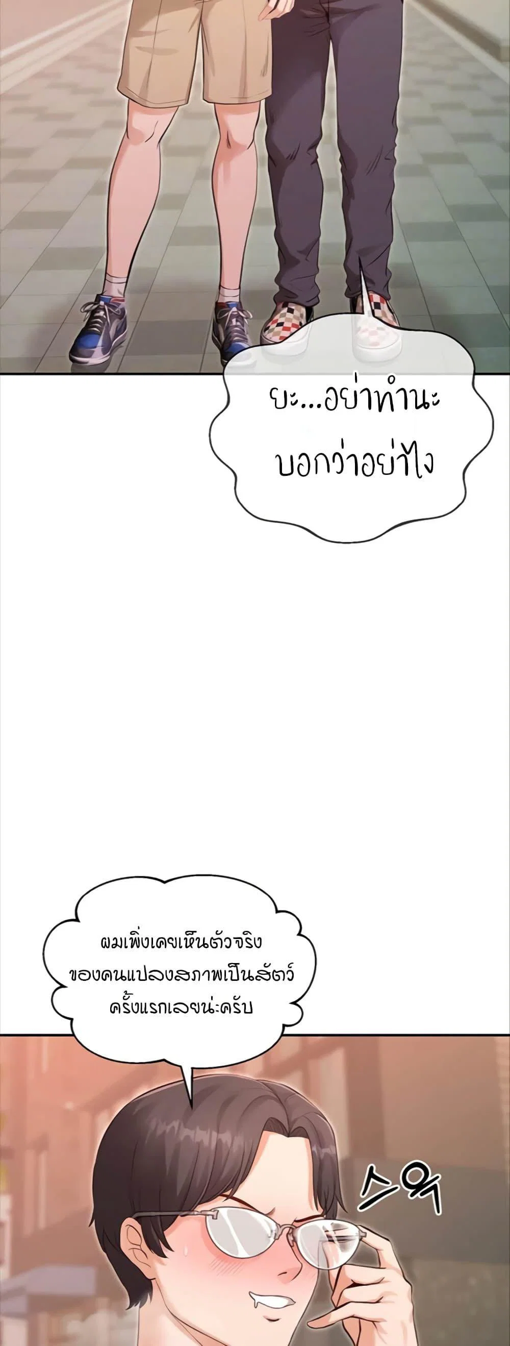 ผมร่วมด้วยครับ ตอนที่ 6 หน้า 14 - โดจินแปลไทย