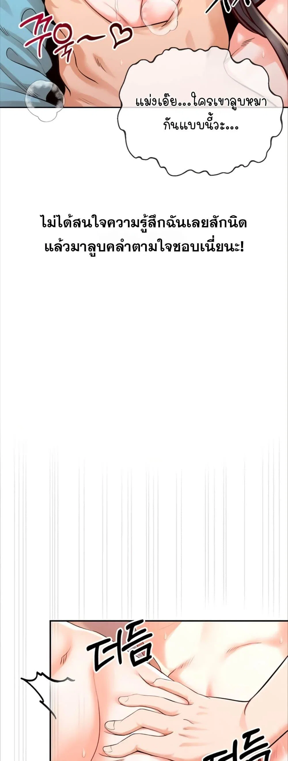 ผมร่วมด้วยครับ ตอนที่ 6 หน้า 22 - โดจินแปลไทย