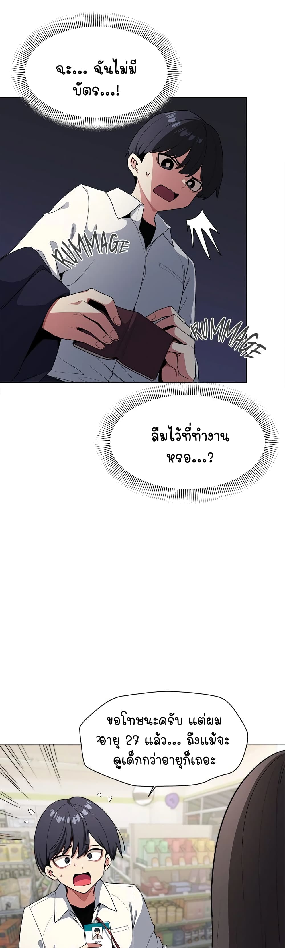 เลิกสูบบุหรี่ ตอนที่ 2 หน้า 10 - โดจินแปลไทย
