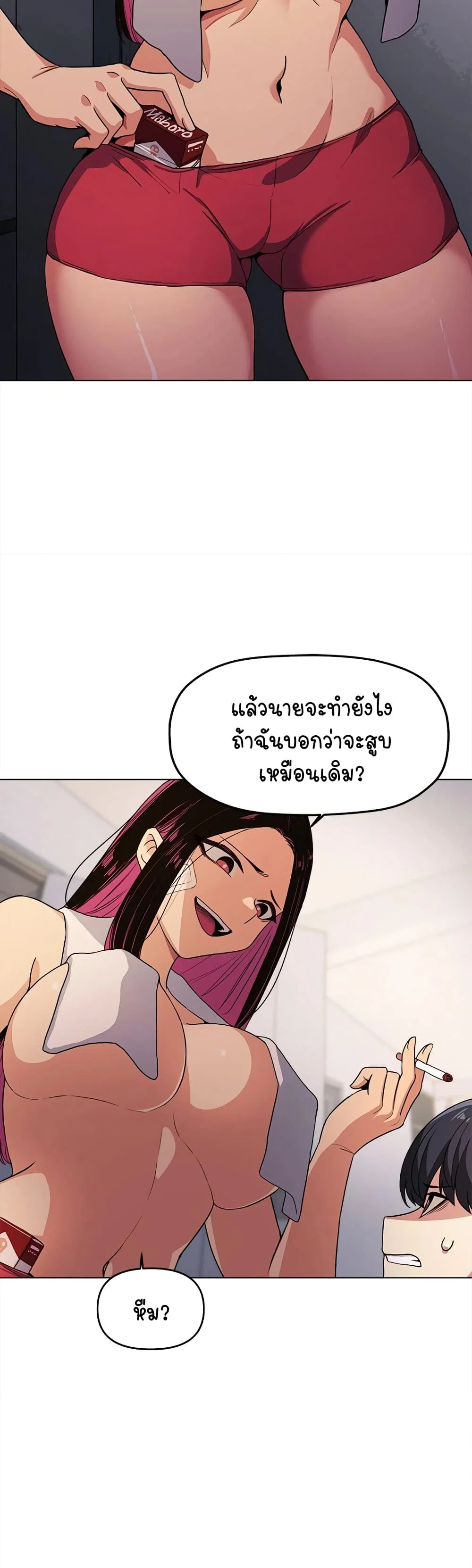 เลิกสูบบุหรี่ ตอนที่ 2 หน้า 73 - โดจินแปลไทย