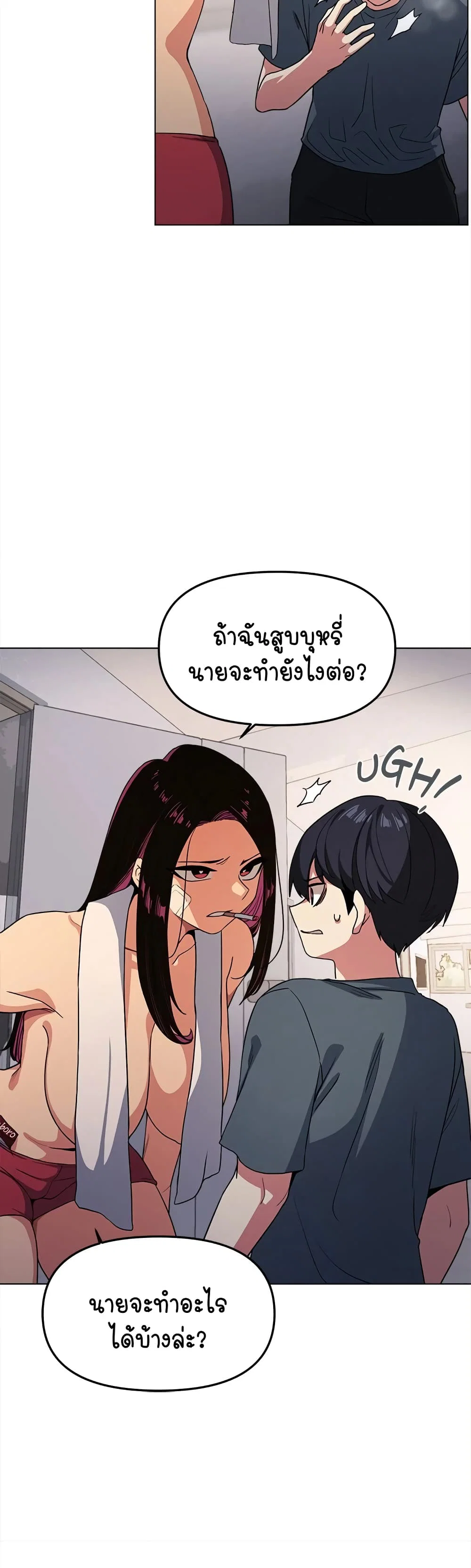 เลิกสูบบุหรี่ ตอนที่ 2 หน้า 76 - โดจินแปลไทย