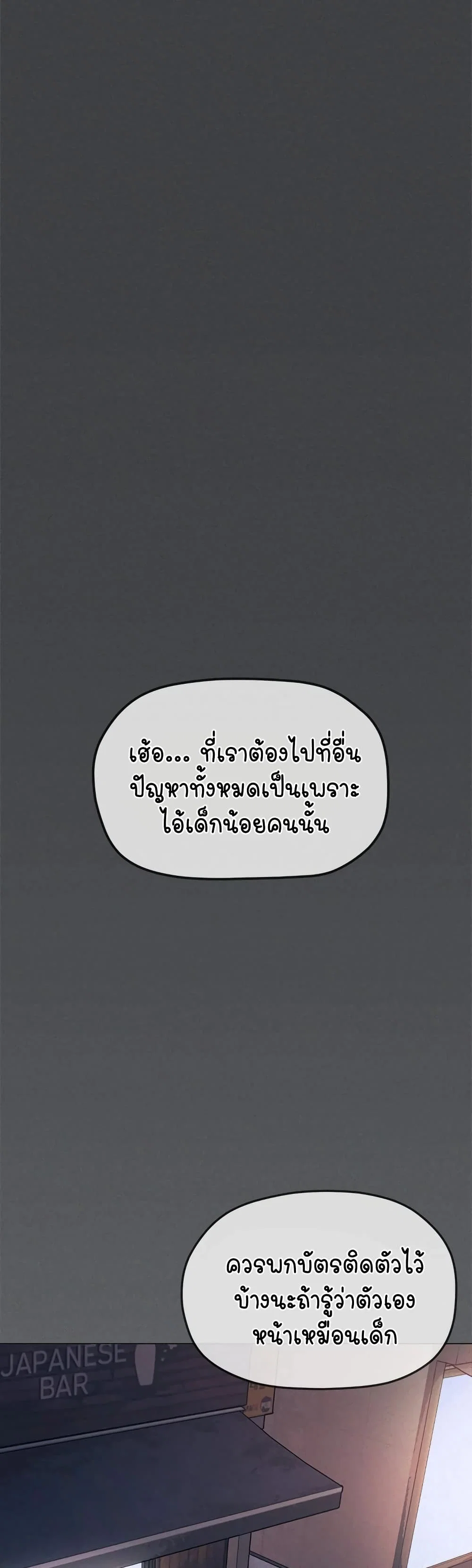 เลิกสูบบุหรี่ ตอนที่ 2 หน้า 79 - โดจินแปลไทย
