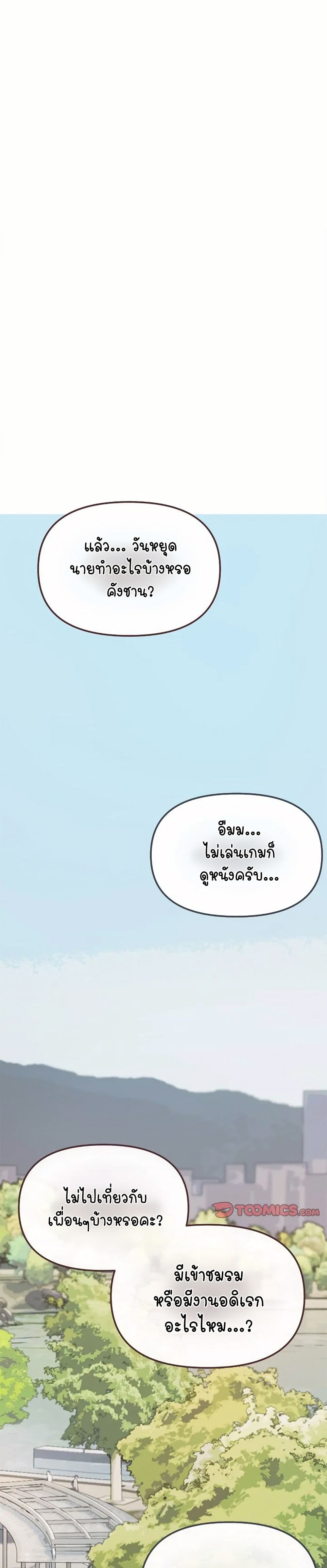 เลิกสูบบุหรี่ ตอนที่ 23 หน้า 2 - โดจินแปลไทย
