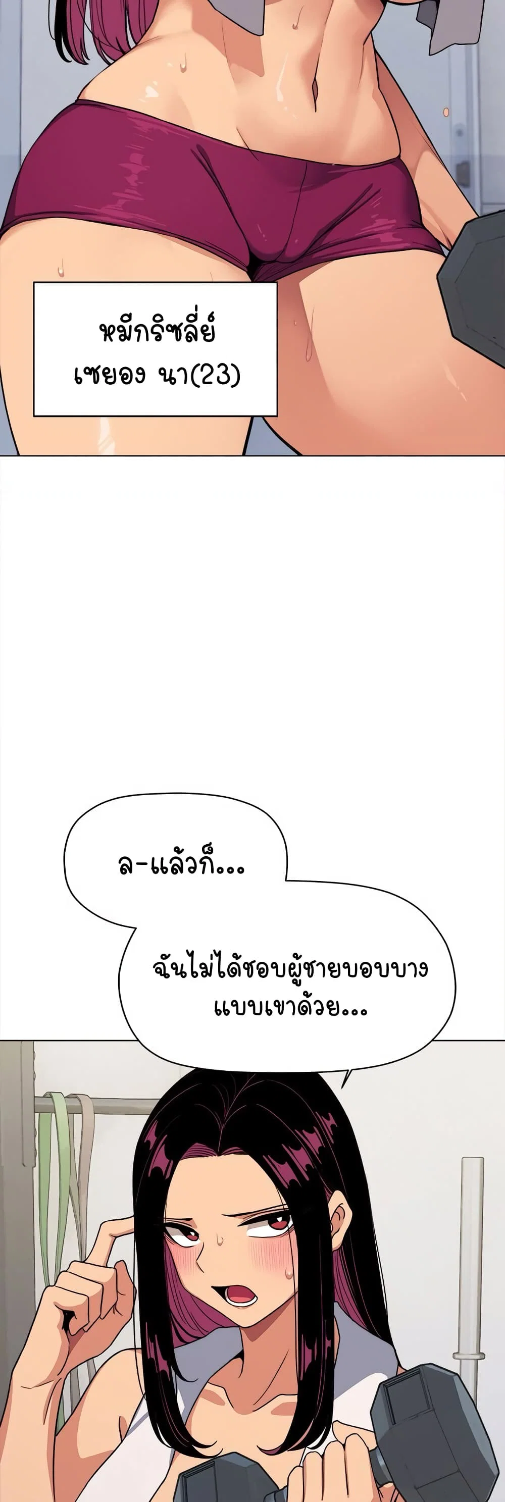 เลิกสูบบุหรี่ ตอนที่ 3 หน้า 46 - โดจินแปลไทย
