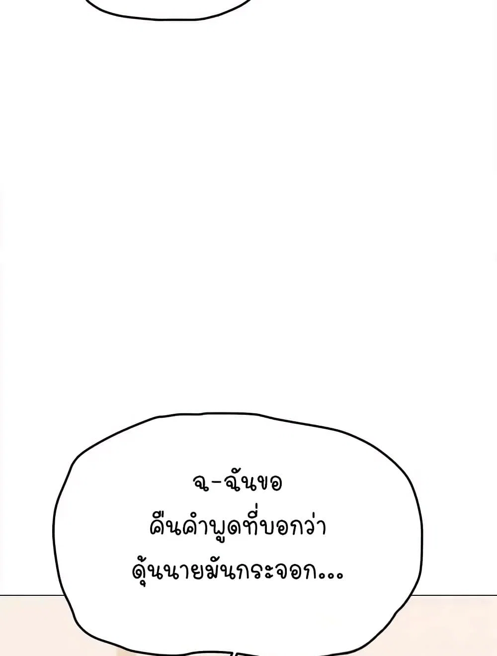 เลิกสูบบุหรี่ ตอนที่ 31 หน้า 120 - โดจินแปลไทย