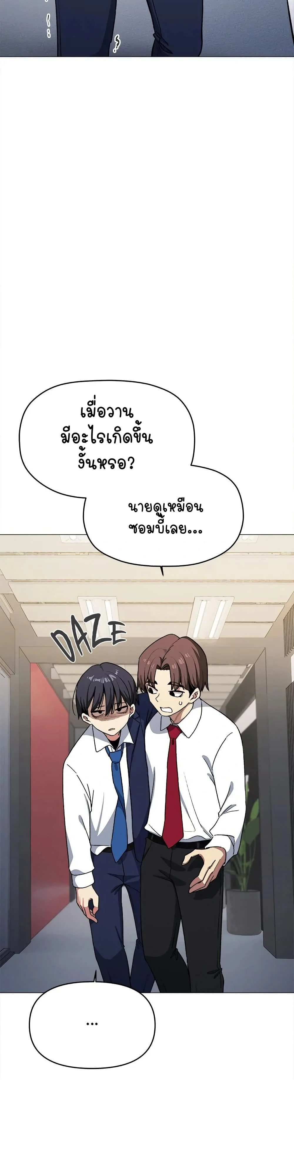 เลิกสูบบุหรี่ ตอนที่ 33 หน้า 29 - โดจินแปลไทย