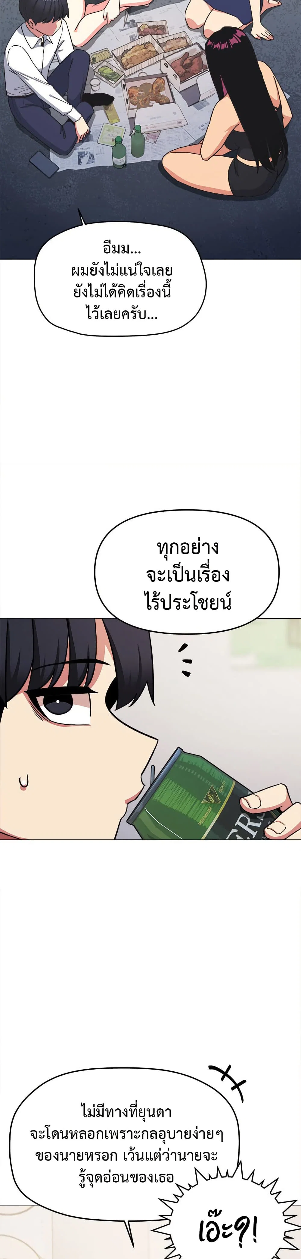เลิกสูบบุหรี่ ตอนที่ 41 หน้า 34 - โดจินแปลไทย