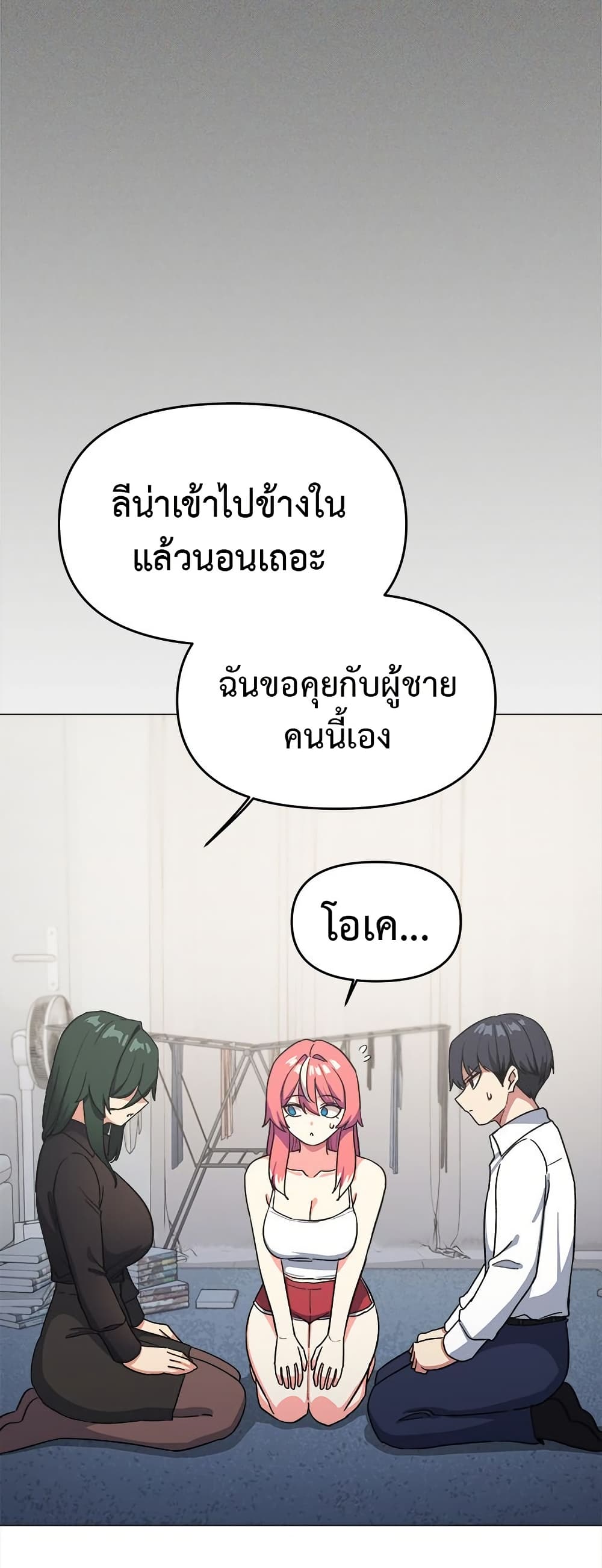 เลิกสูบบุหรี่ ตอนที่ 42 หน้า 68 - โดจินแปลไทย