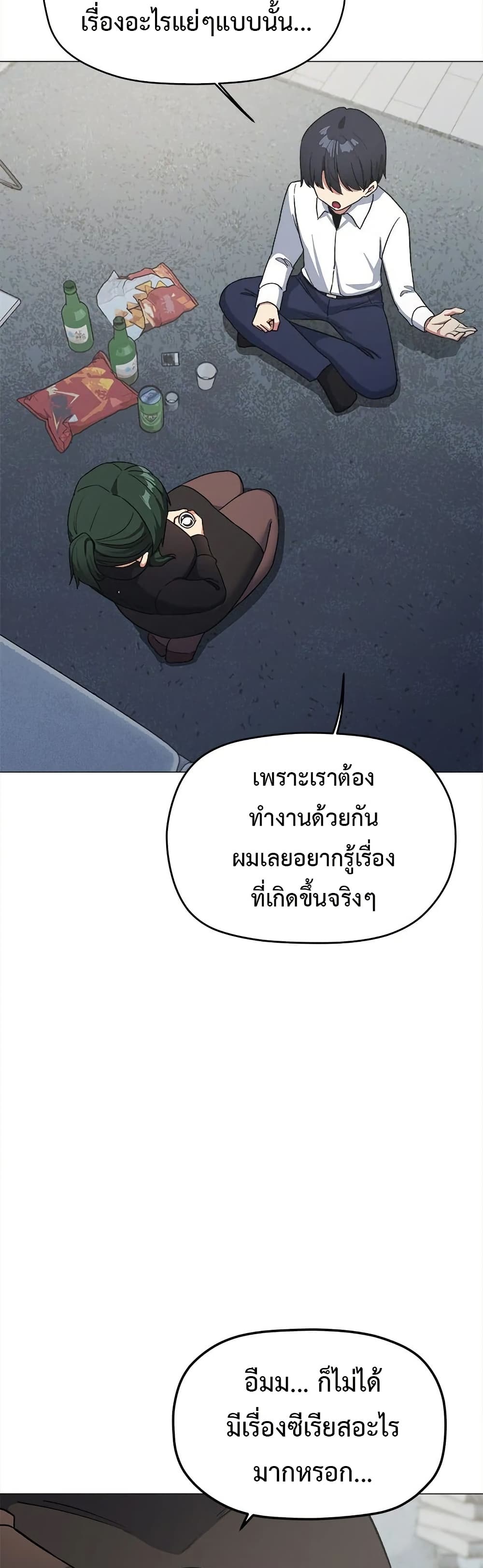 เลิกสูบบุหรี่ ตอนที่ 43 หน้า 18 - โดจินแปลไทย