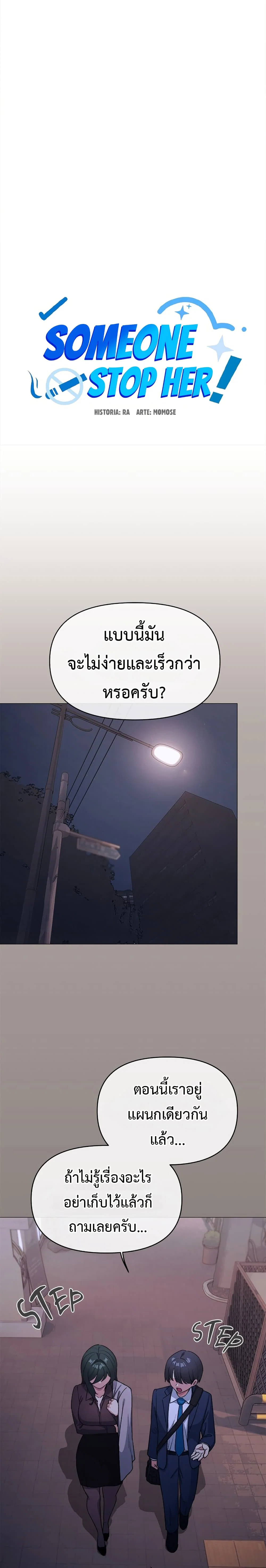 เลิกสูบบุหรี่ ตอนที่ 45 หน้า 25 - โดจินแปลไทย