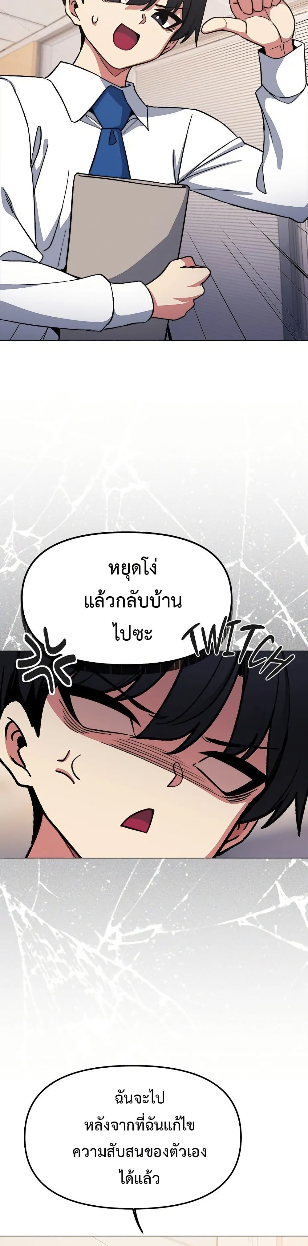 เลิกสูบบุหรี่ ตอนที่ 54 หน้า 20 - โดจินแปลไทย