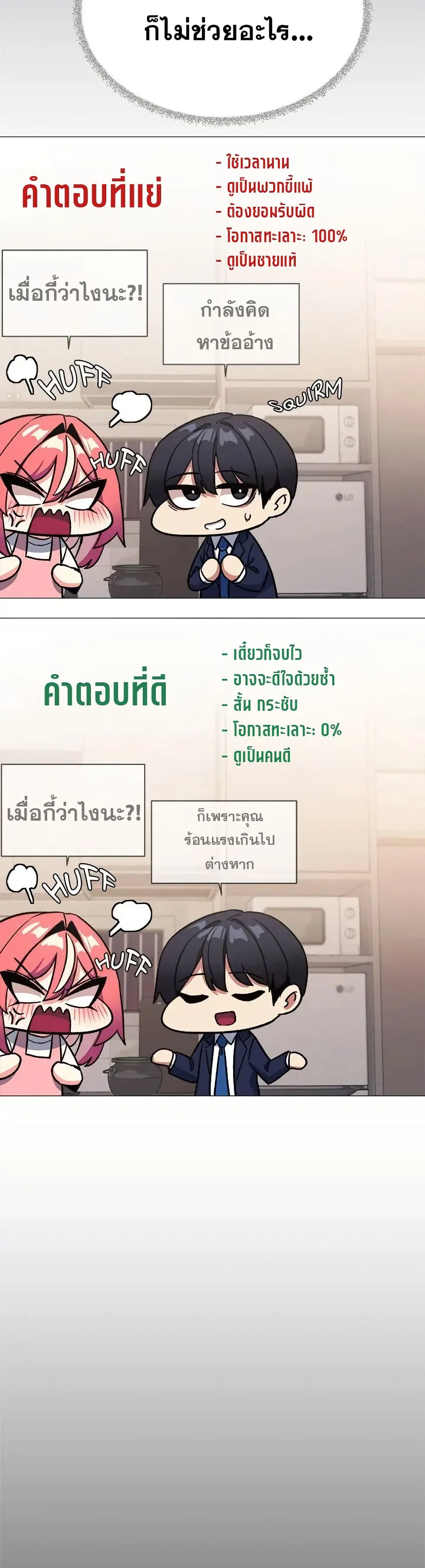 เลิกสูบบุหรี่ ตอนที่ 55 หน้า 7 - โดจินแปลไทย