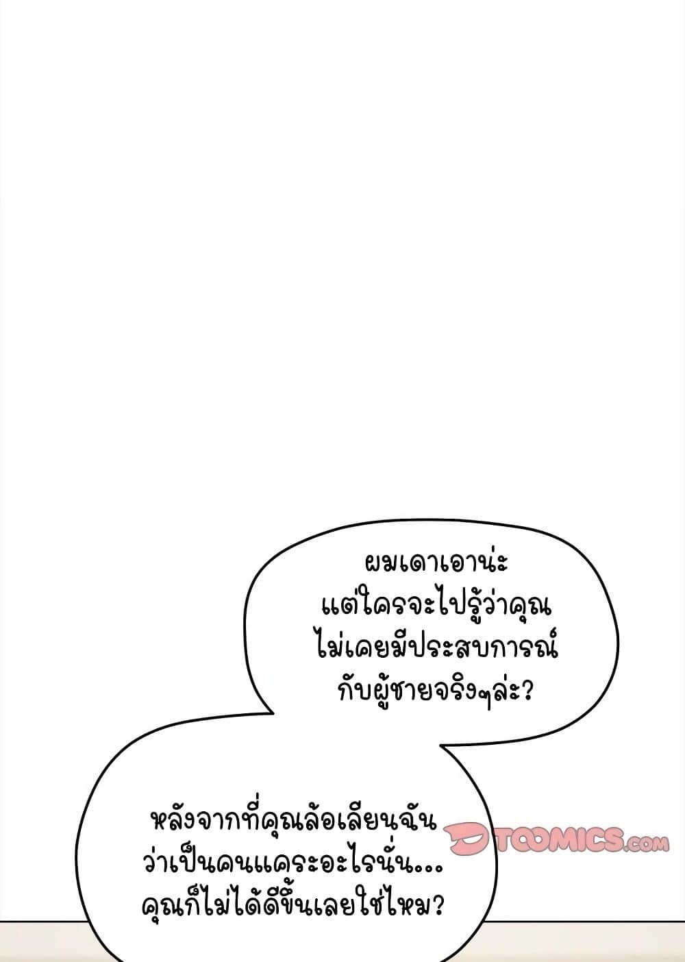 เลิกสูบบุหรี่ ตอนที่ 6 หน้า 119 - โดจินแปลไทย