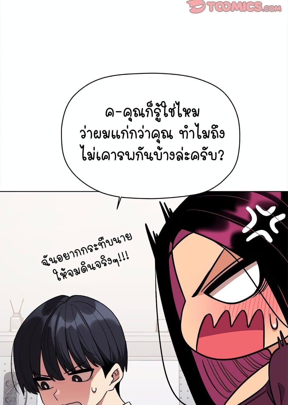 เลิกสูบบุหรี่ ตอนที่ 6 หน้า 70 - โดจินแปลไทย