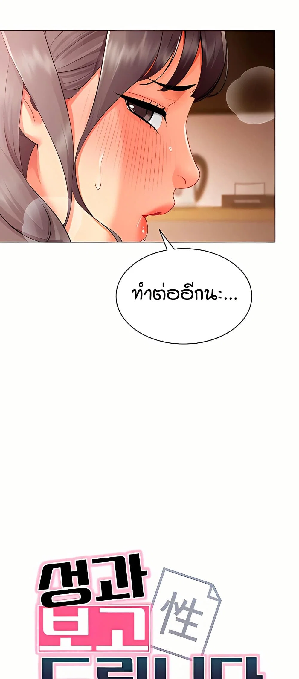 เลิกสูบบุหรี่ ตอนที่ 61 หน้า 105 - โดจินแปลไทย