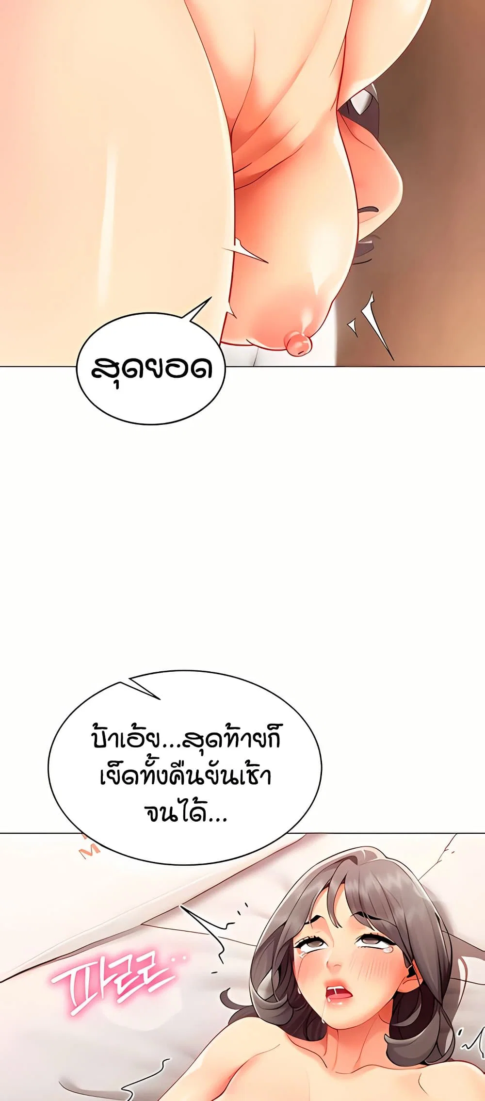 เลิกสูบบุหรี่ ตอนที่ 61 หน้า 109 - โดจินแปลไทย