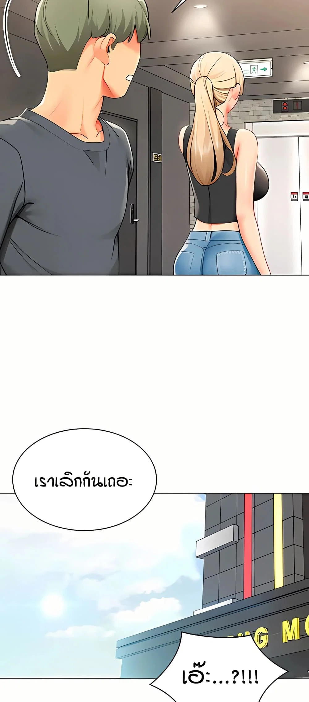 เลิกสูบบุหรี่ ตอนที่ 61 หน้า 142 - โดจินแปลไทย