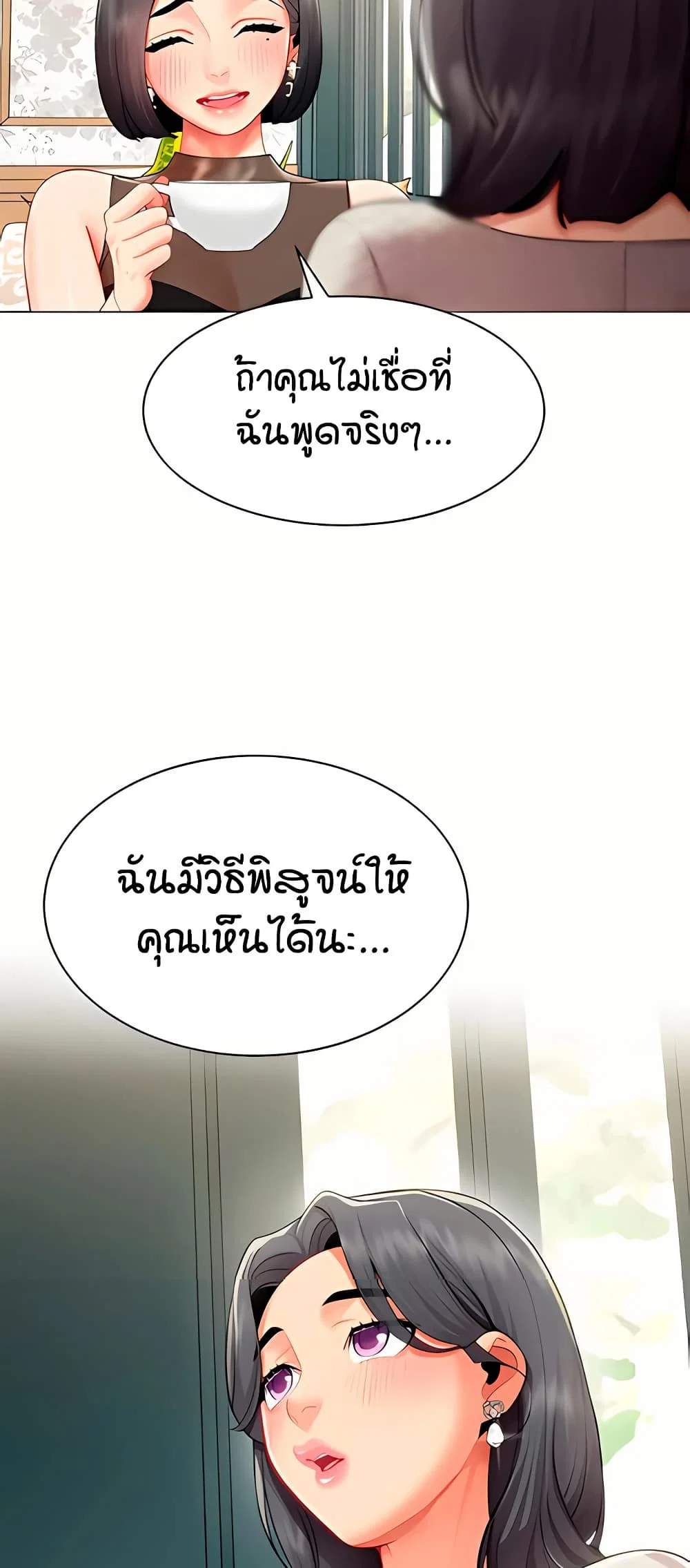 เลิกสูบบุหรี่ ตอนที่ 61 หน้า 145 - โดจินแปลไทย