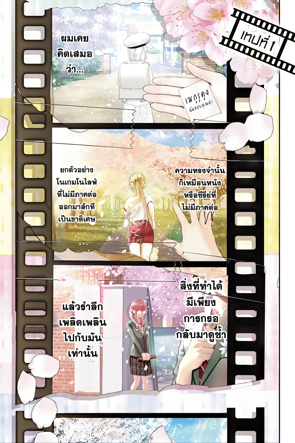 เลิกสูบบุหรี่ ตอนที่ 61 หน้า 195 - โดจินแปลไทย