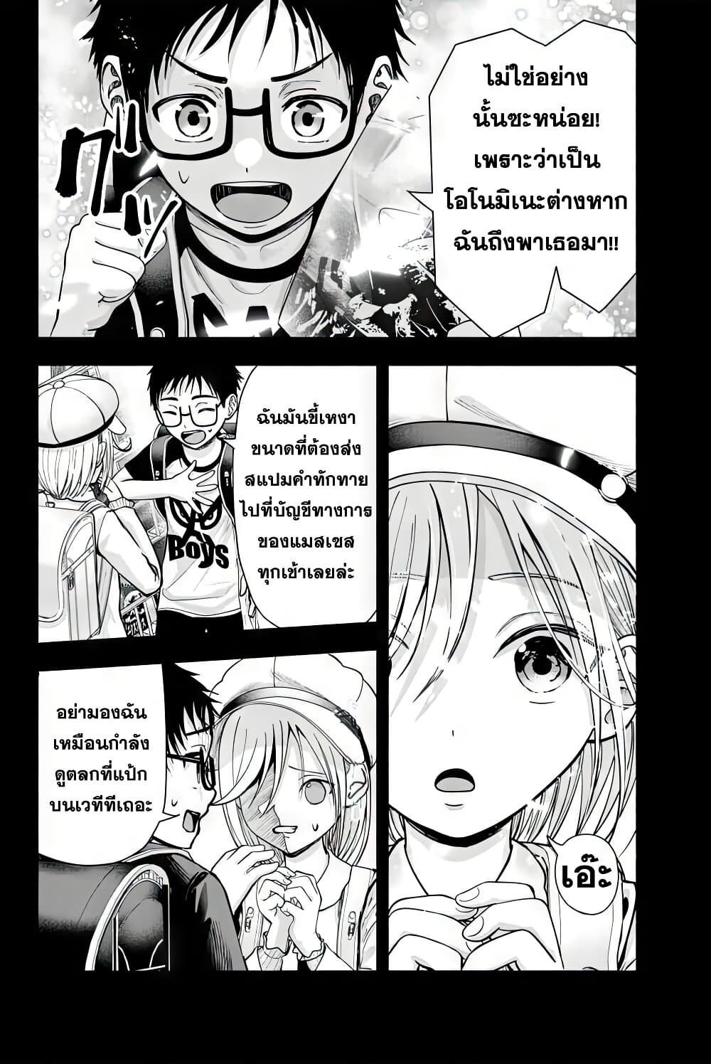 เลิกสูบบุหรี่ ตอนที่ 61 หน้า 201 - โดจินแปลไทย