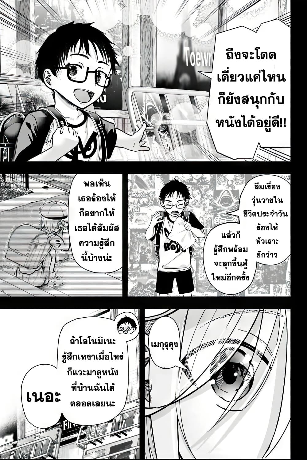 เลิกสูบบุหรี่ ตอนที่ 61 หน้า 202 - โดจินแปลไทย