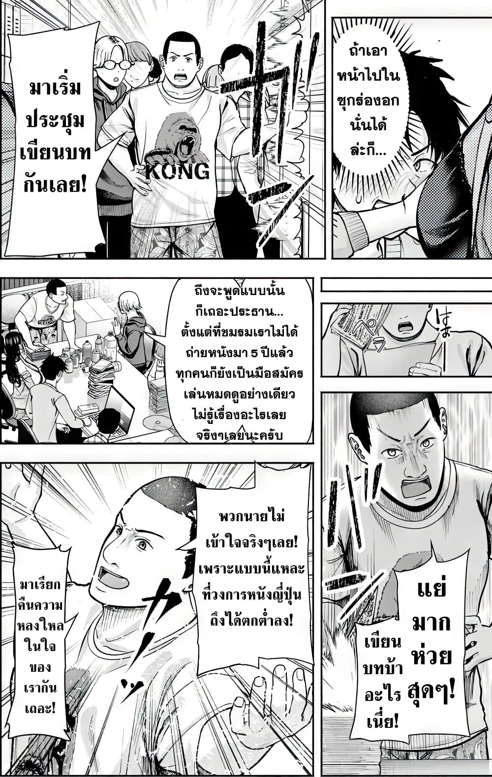 เลิกสูบบุหรี่ ตอนที่ 61 หน้า 233 - โดจินแปลไทย