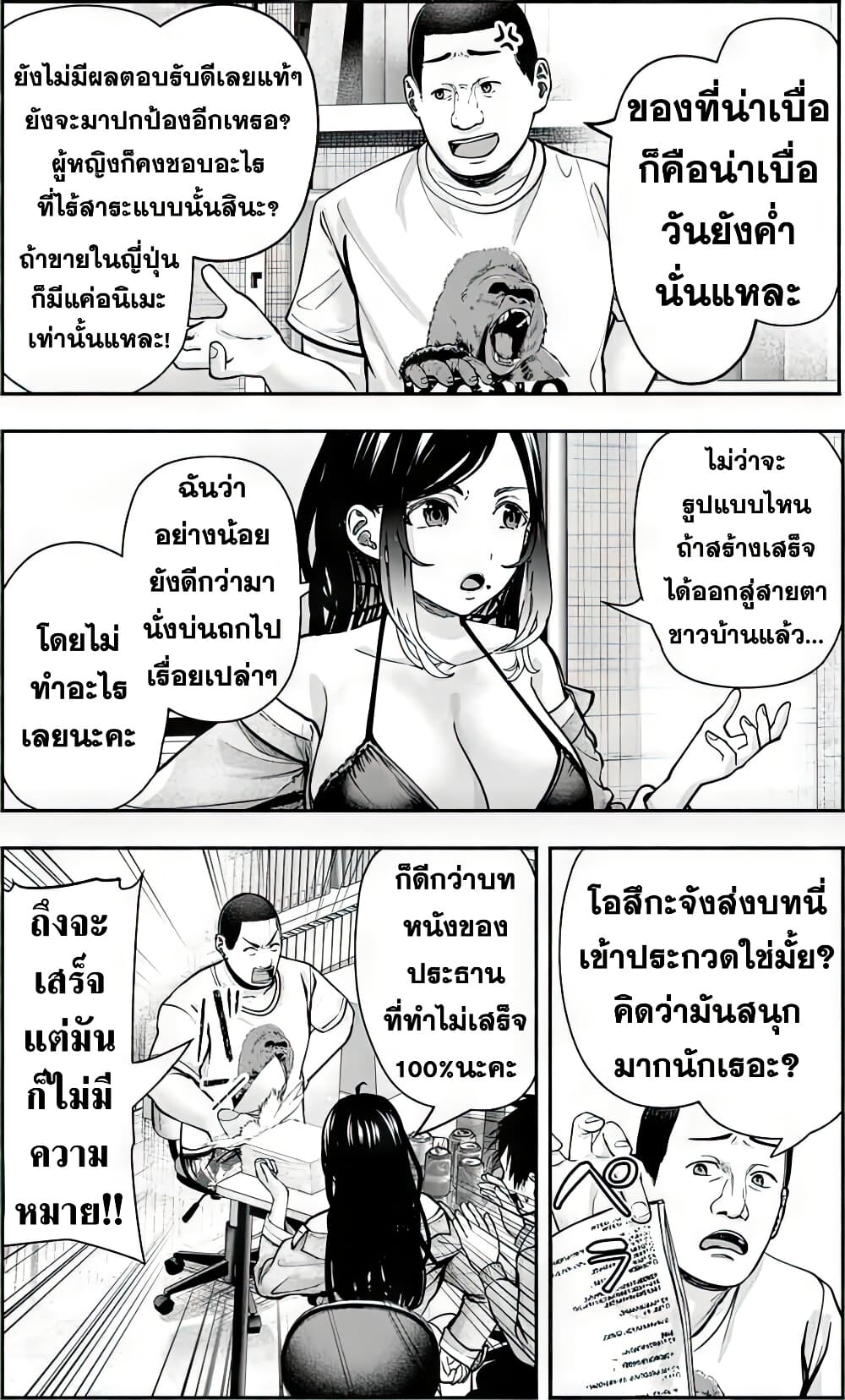 เลิกสูบบุหรี่ ตอนที่ 61 หน้า 236 - โดจินแปลไทย