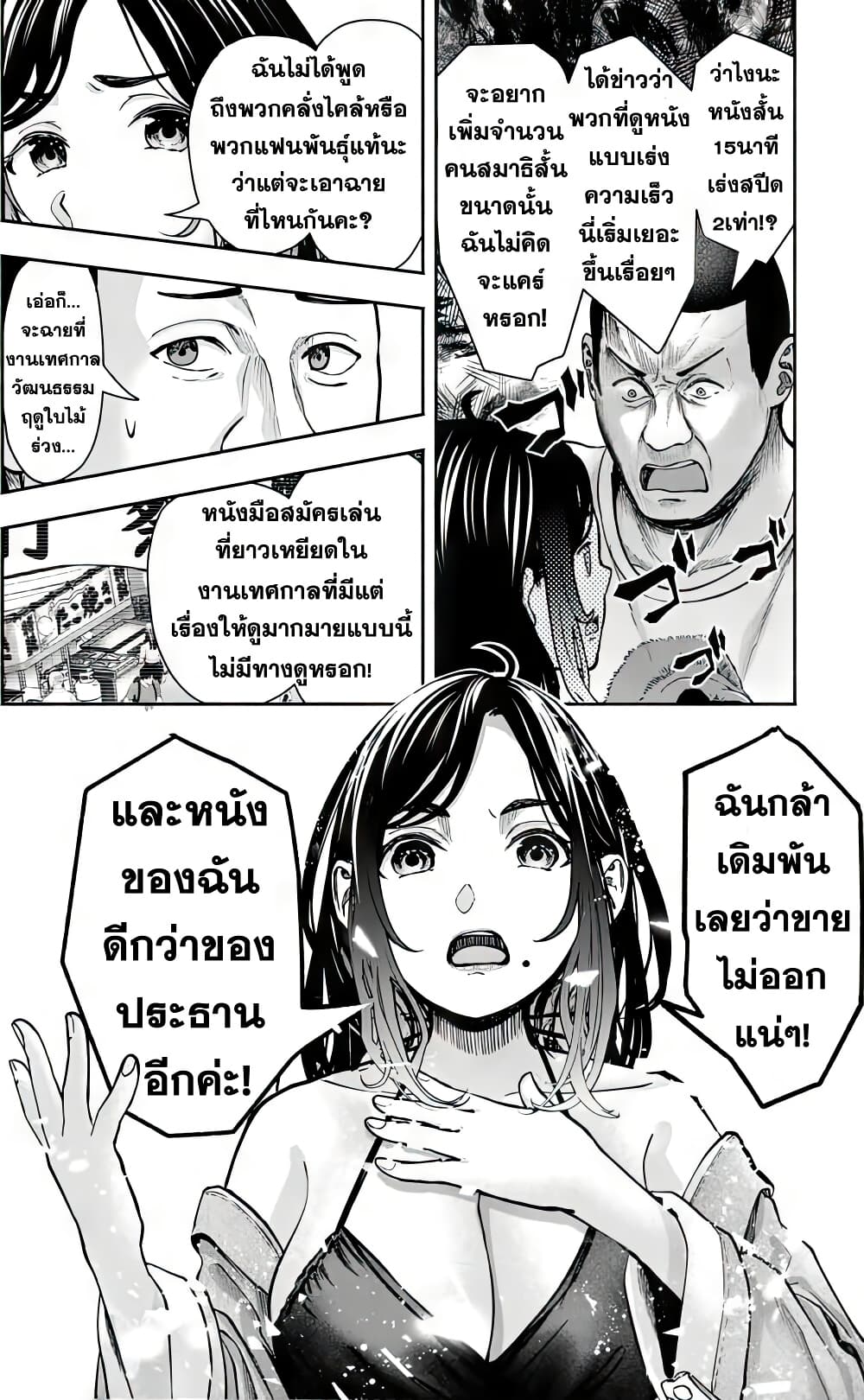 เลิกสูบบุหรี่ ตอนที่ 61 หน้า 237 - โดจินแปลไทย