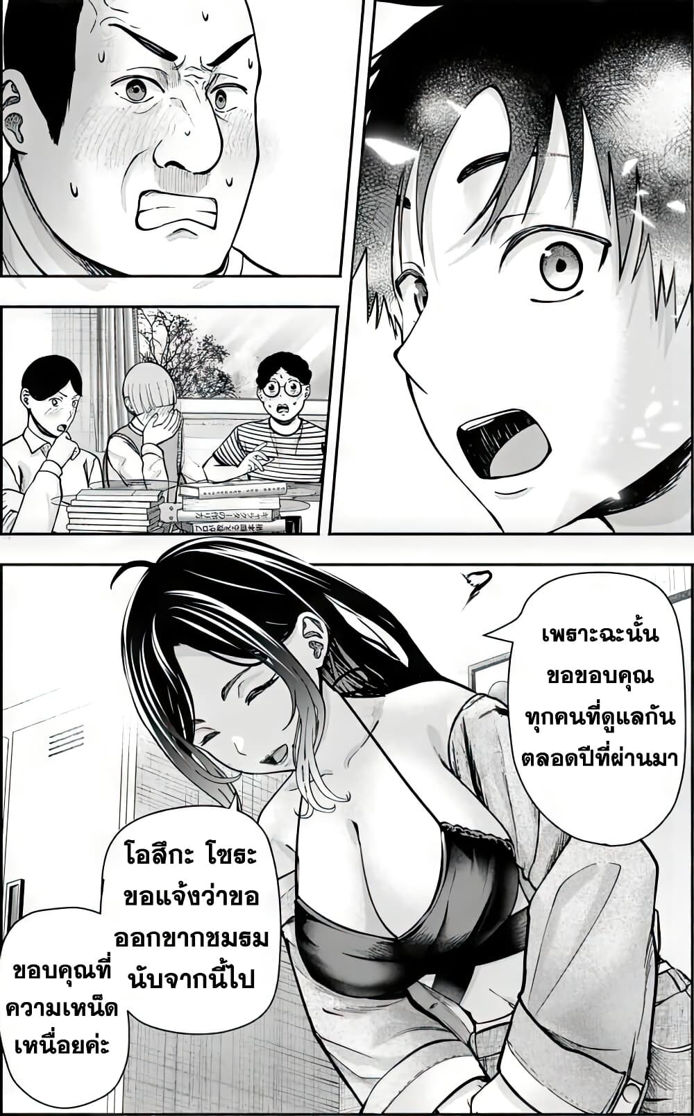 เลิกสูบบุหรี่ ตอนที่ 61 หน้า 238 - โดจินแปลไทย