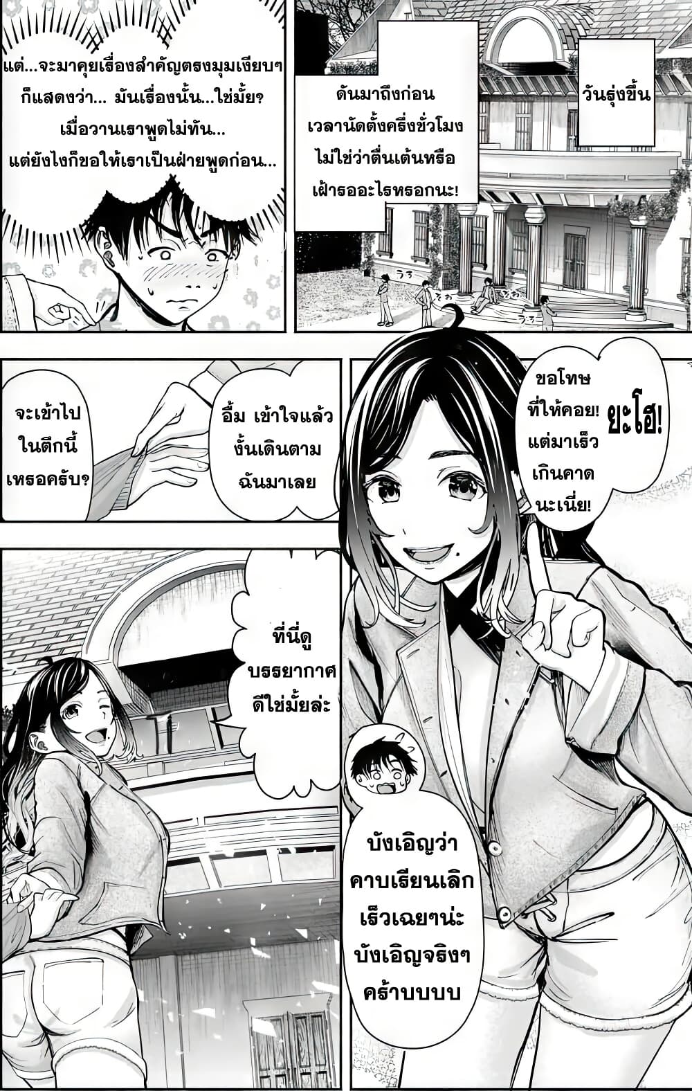 เลิกสูบบุหรี่ ตอนที่ 61 หน้า 245 - โดจินแปลไทย