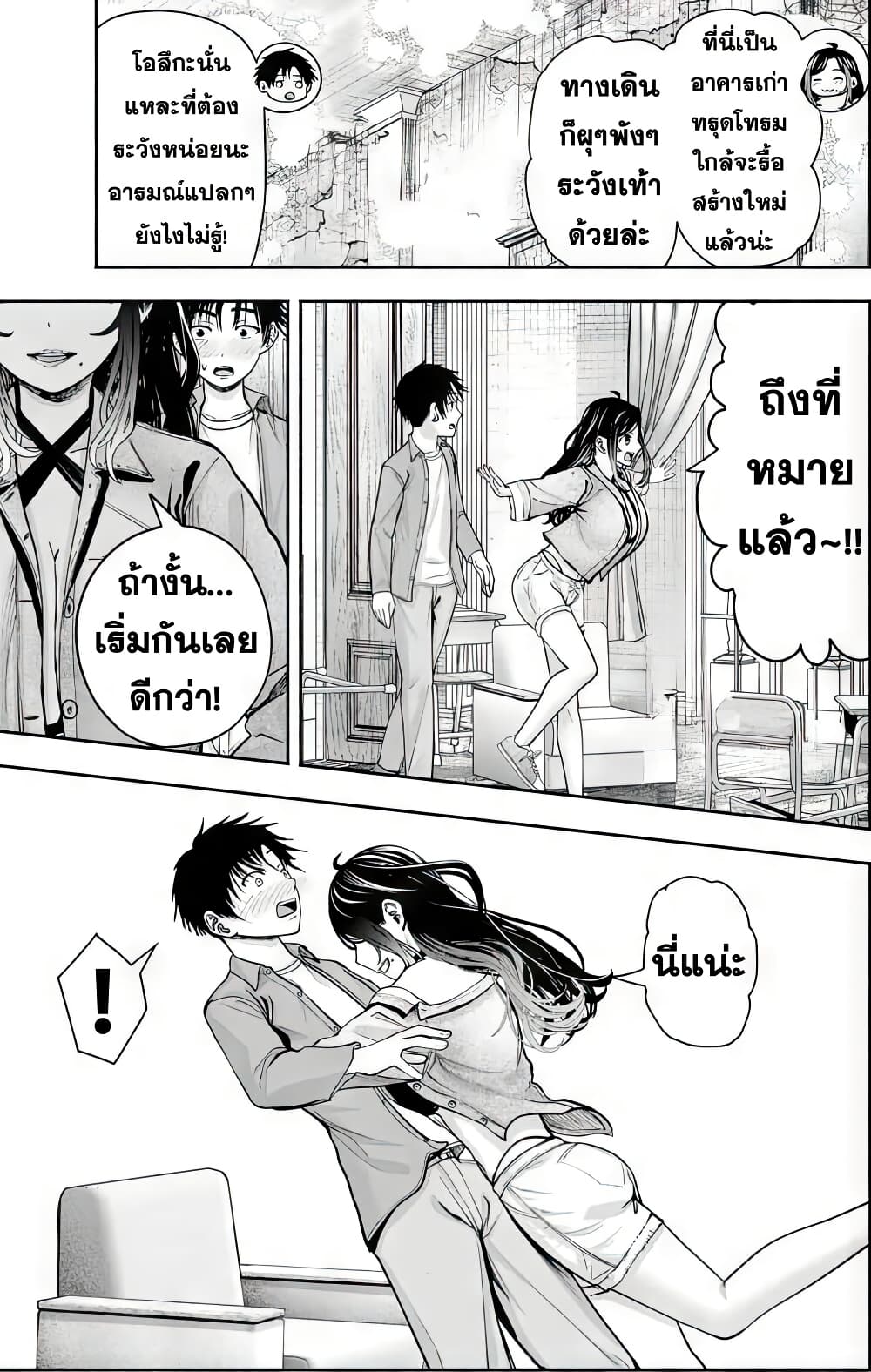 เลิกสูบบุหรี่ ตอนที่ 61 หน้า 246 - โดจินแปลไทย