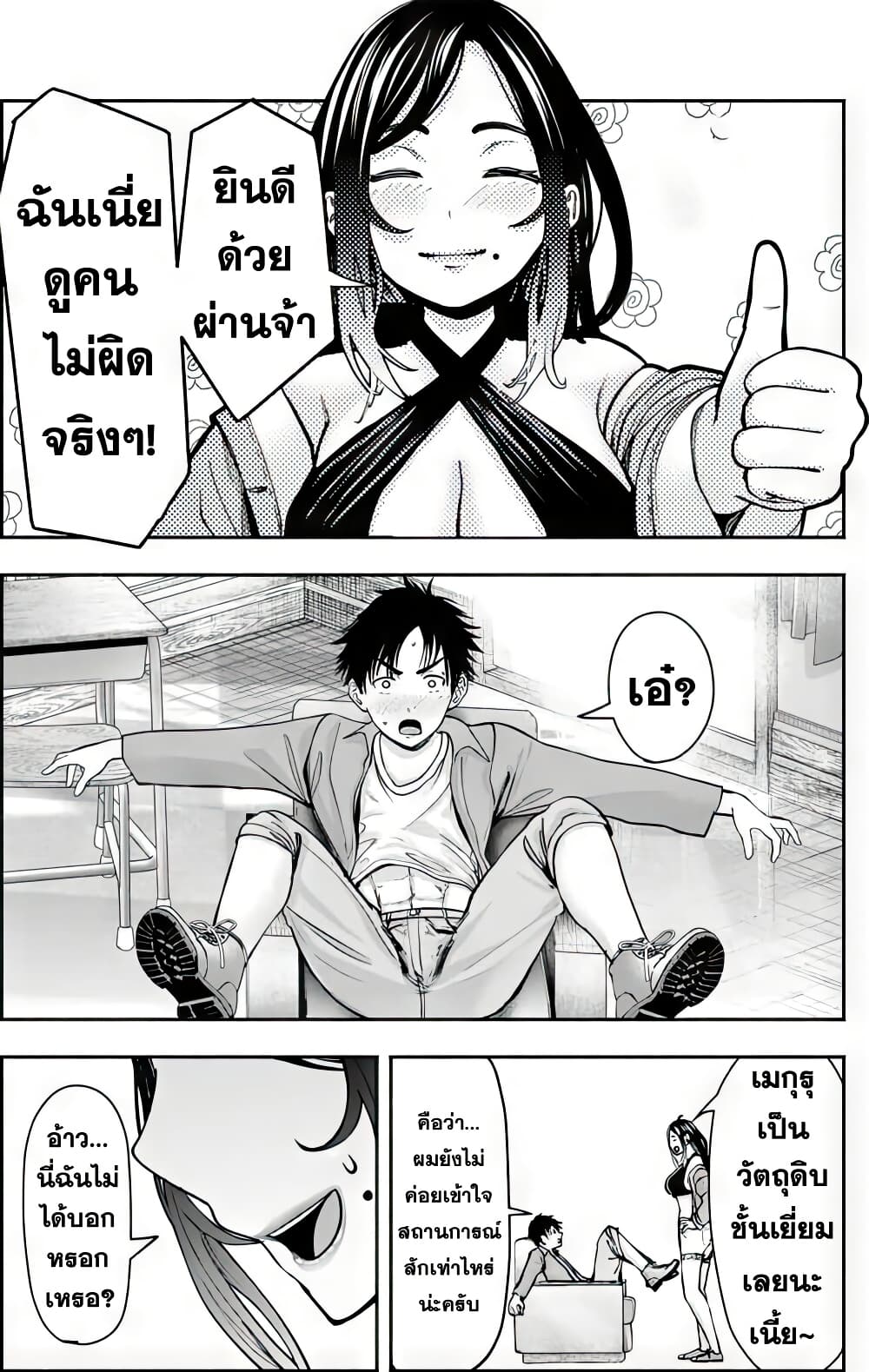 เลิกสูบบุหรี่ ตอนที่ 61 หน้า 248 - โดจินแปลไทย