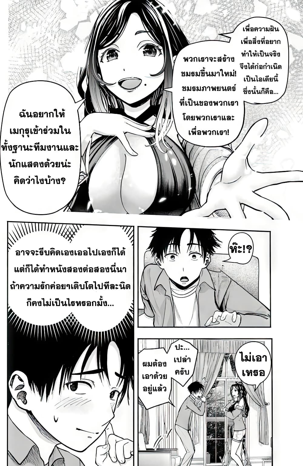เลิกสูบบุหรี่ ตอนที่ 61 หน้า 249 - โดจินแปลไทย