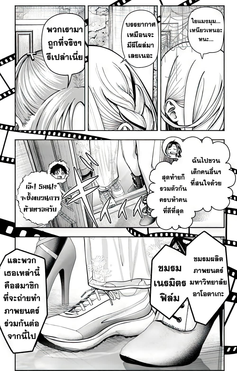 เลิกสูบบุหรี่ ตอนที่ 61 หน้า 250 - โดจินแปลไทย
