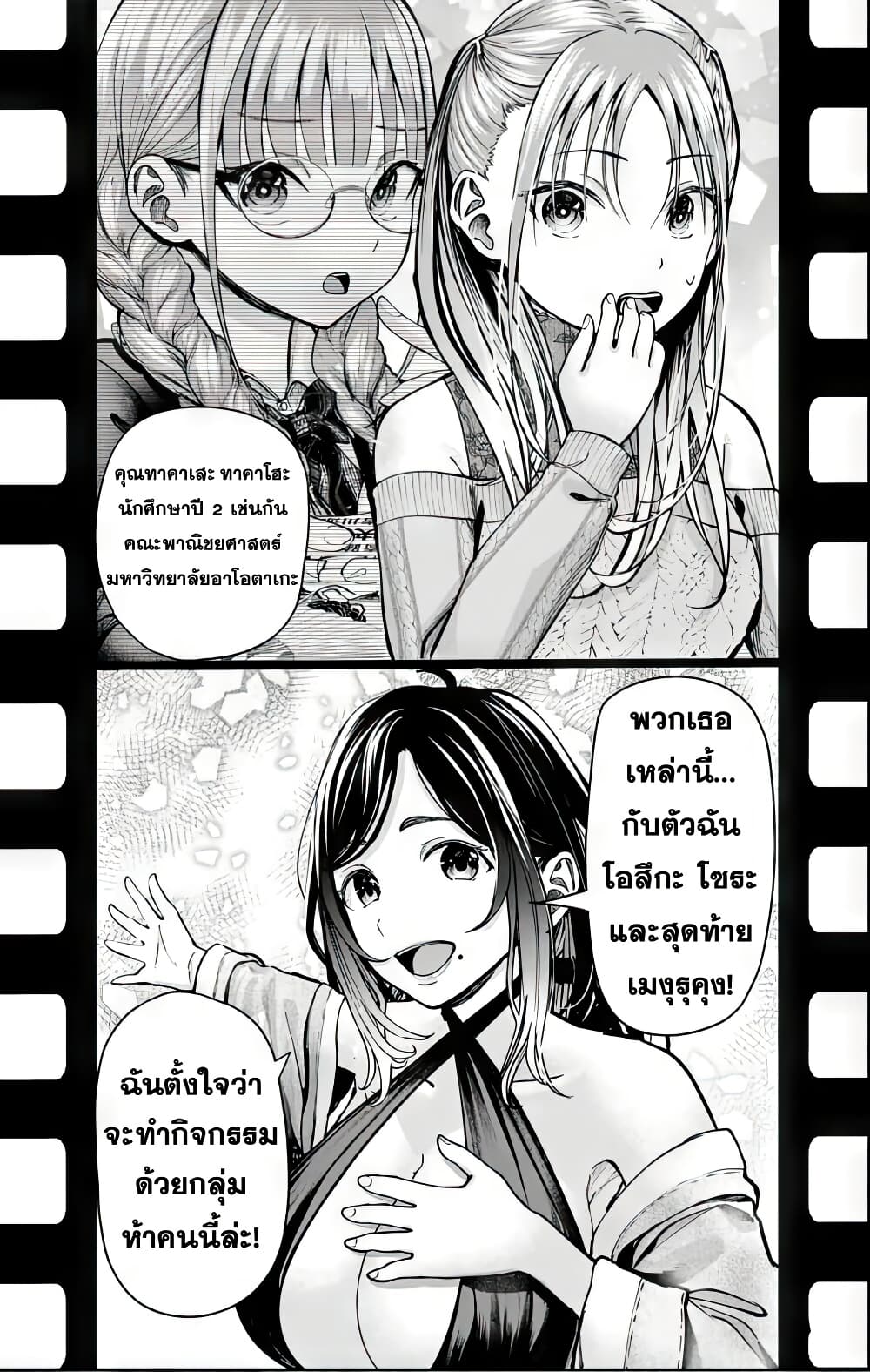 เลิกสูบบุหรี่ ตอนที่ 61 หน้า 253 - โดจินแปลไทย