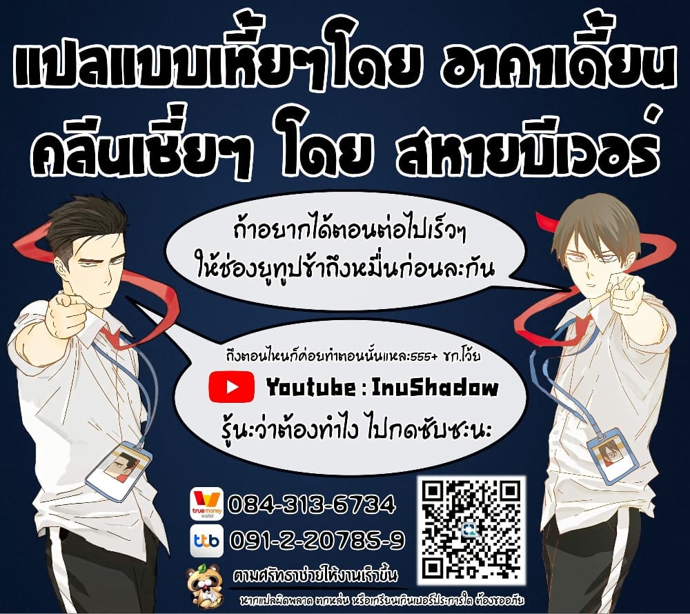 เลิกสูบบุหรี่ ตอนที่ 61 หน้า 255 - โดจินแปลไทย