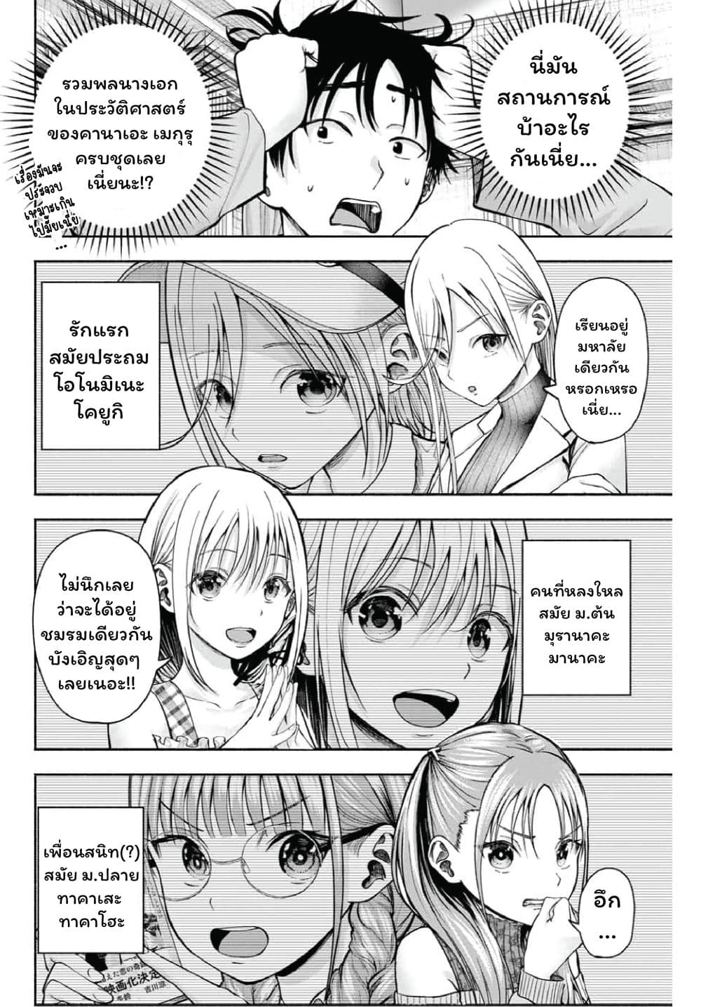 เลิกสูบบุหรี่ ตอนที่ 61 หน้า 257 - โดจินแปลไทย