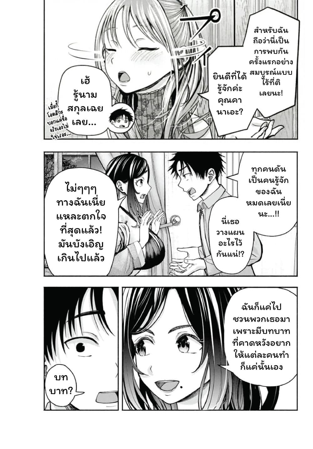 เลิกสูบบุหรี่ ตอนที่ 61 หน้า 258 - โดจินแปลไทย