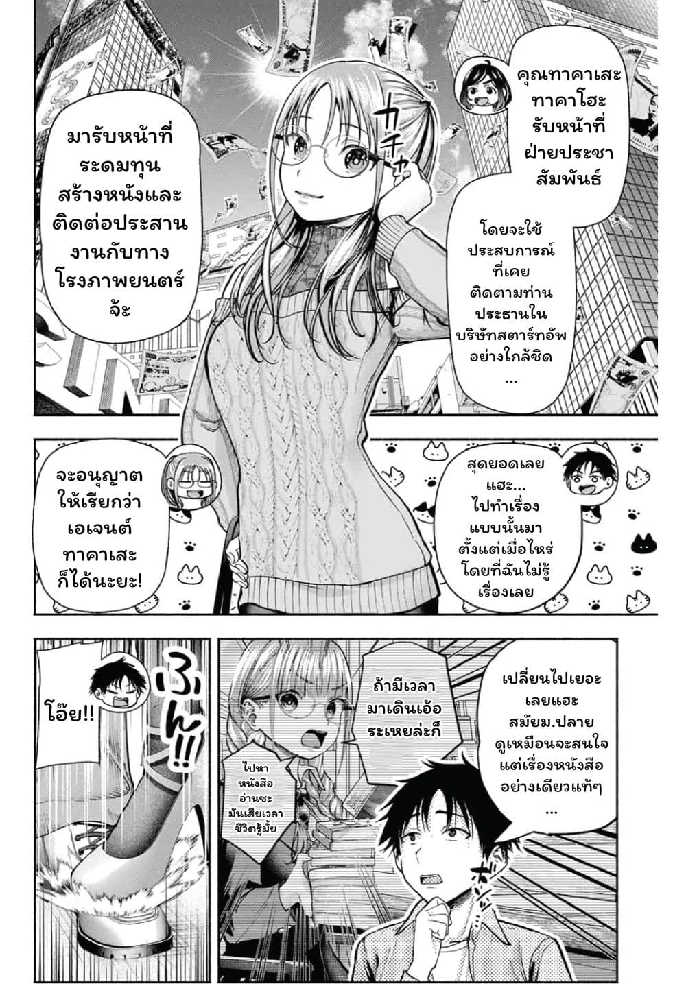 เลิกสูบบุหรี่ ตอนที่ 61 หน้า 259 - โดจินแปลไทย