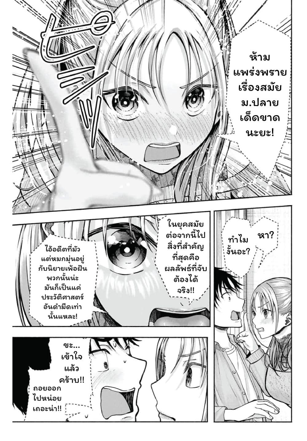 เลิกสูบบุหรี่ ตอนที่ 61 หน้า 260 - โดจินแปลไทย