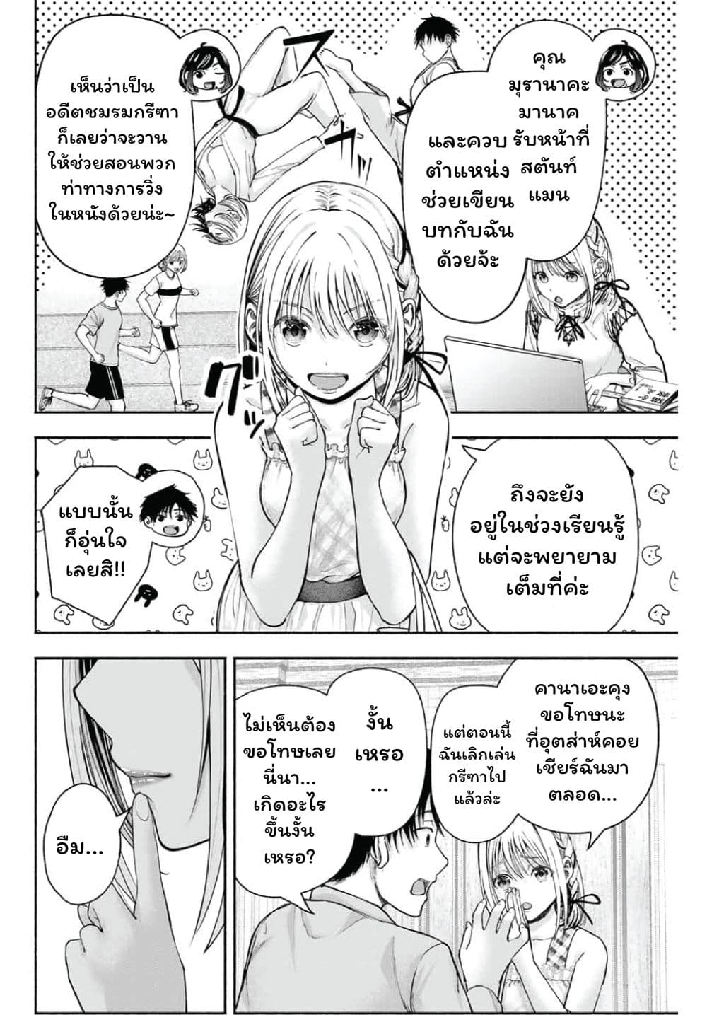 เลิกสูบบุหรี่ ตอนที่ 61 หน้า 261 - โดจินแปลไทย