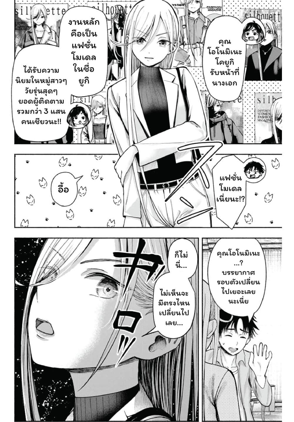 เลิกสูบบุหรี่ ตอนที่ 61 หน้า 263 - โดจินแปลไทย
