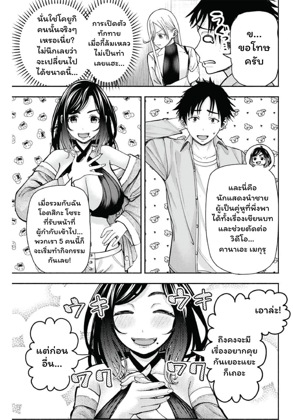 เลิกสูบบุหรี่ ตอนที่ 61 หน้า 264 - โดจินแปลไทย