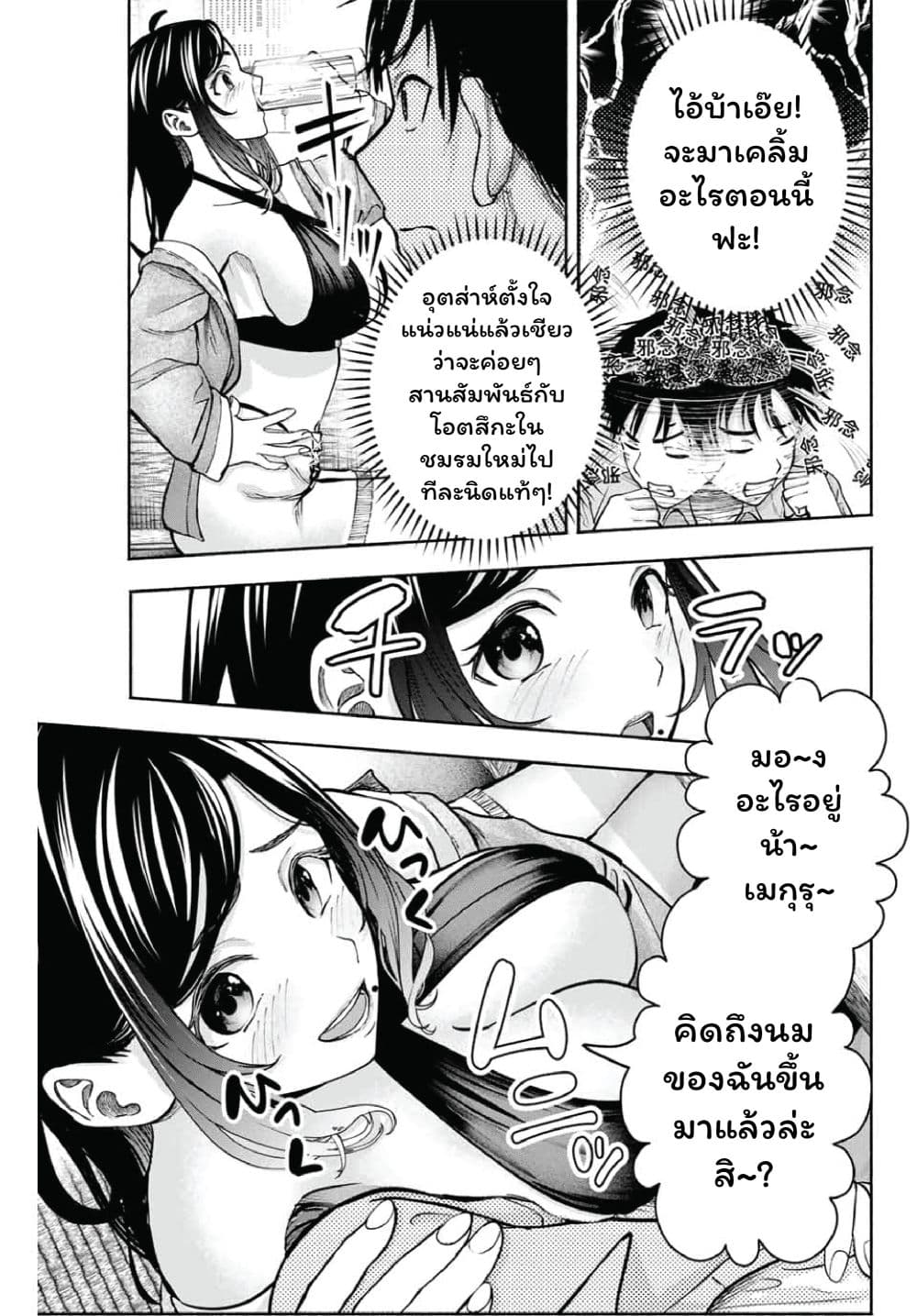 เลิกสูบบุหรี่ ตอนที่ 61 หน้า 266 - โดจินแปลไทย