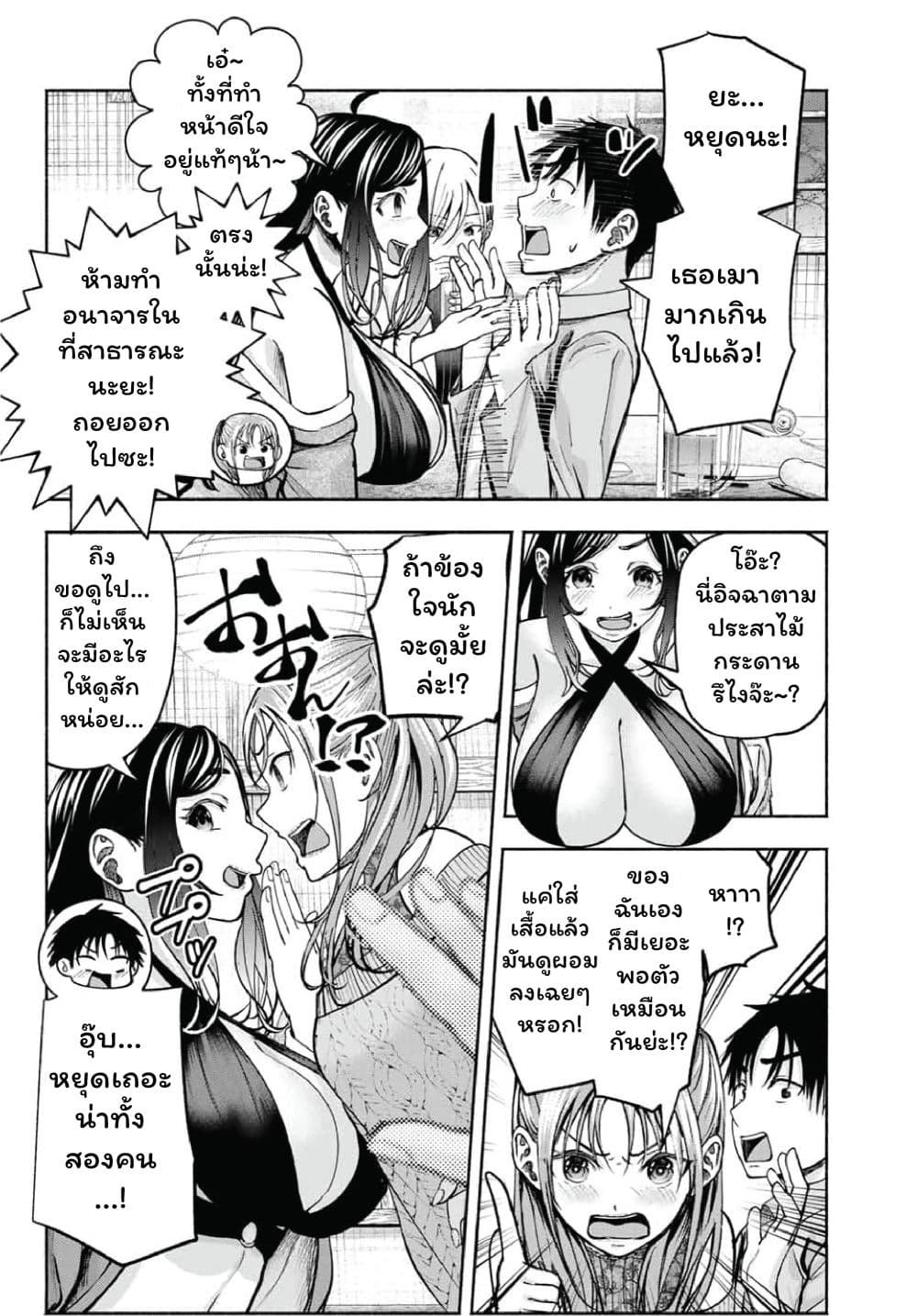 เลิกสูบบุหรี่ ตอนที่ 61 หน้า 267 - โดจินแปลไทย
