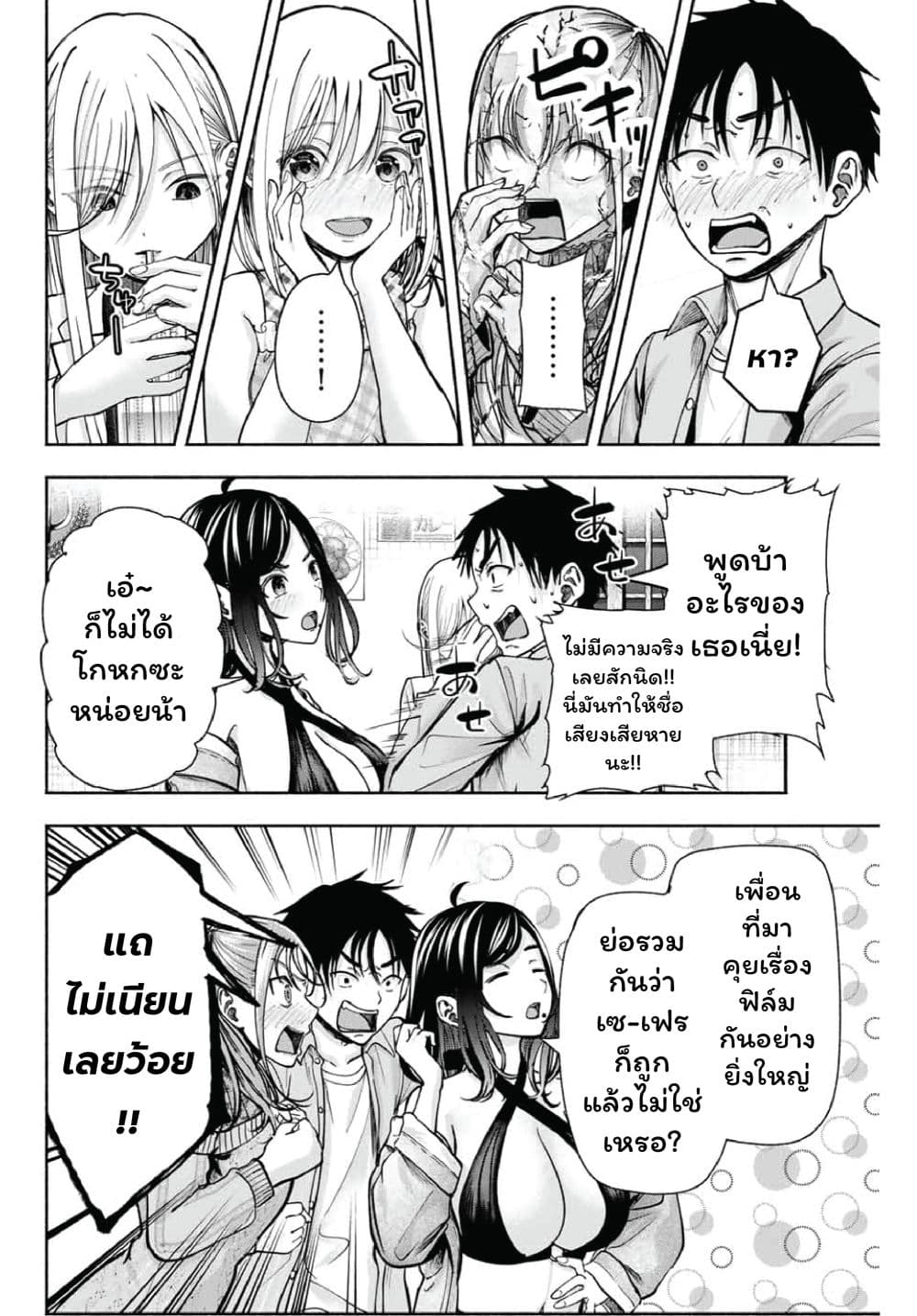 เลิกสูบบุหรี่ ตอนที่ 61 หน้า 269 - โดจินแปลไทย