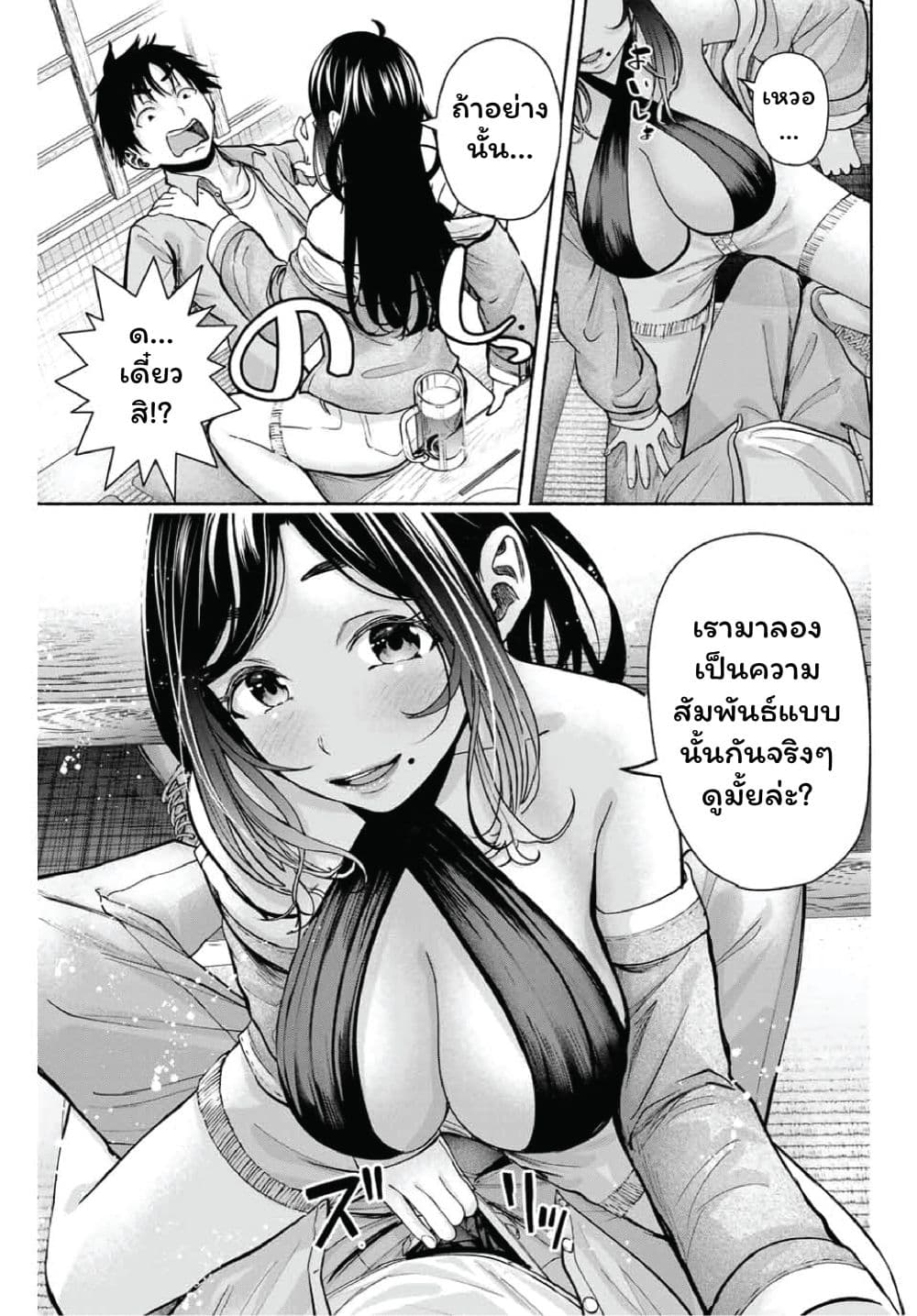 เลิกสูบบุหรี่ ตอนที่ 61 หน้า 270 - โดจินแปลไทย