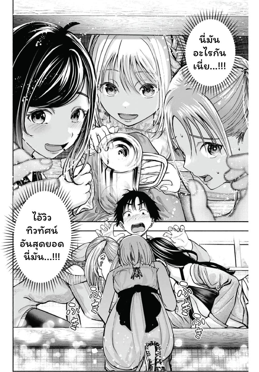 เลิกสูบบุหรี่ ตอนที่ 61 หน้า 273 - โดจินแปลไทย
